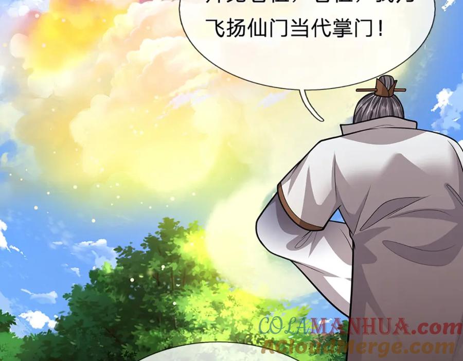 被困百万年：弟子遍布诸天万界 第266话 老祖出关，所为何事 第89页