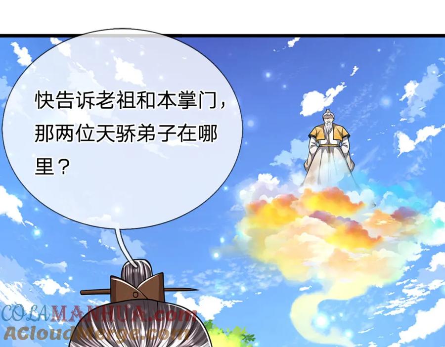 被困百万年：弟子遍布诸天万界 第266话 老祖出关，所为何事 第113页
