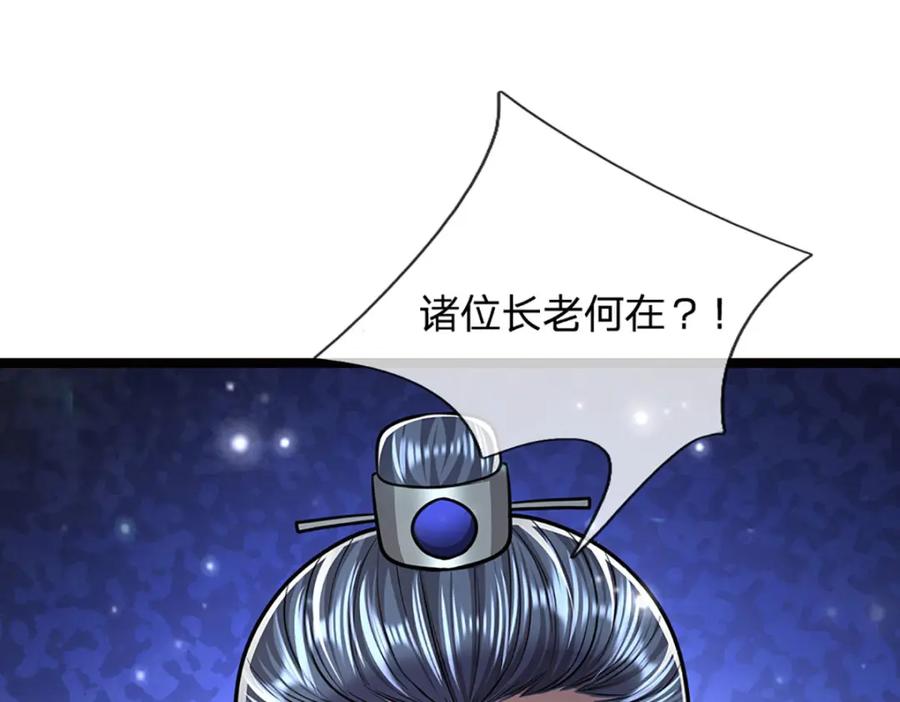 被困百万年：弟子遍布诸天万界 第266话 老祖出关，所为何事 第8页