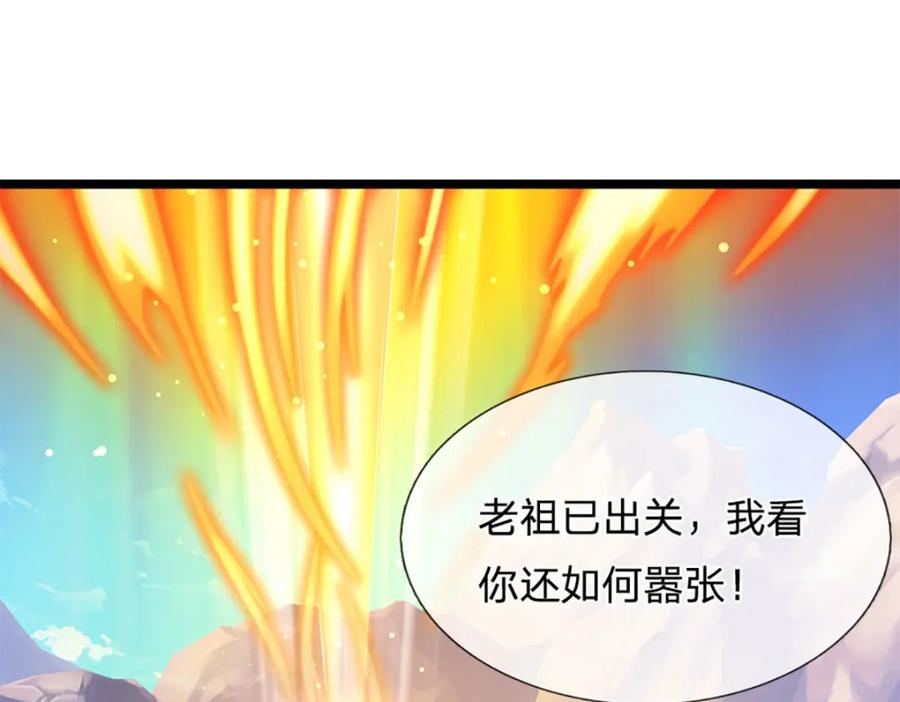 被困百万年：弟子遍布诸天万界 第266话 老祖出关，所为何事 第64页