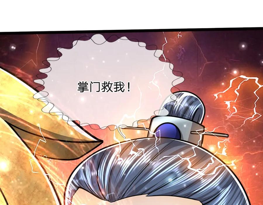 被困百万年：弟子遍布诸天万界 第266话 老祖出关，所为何事 第43页
