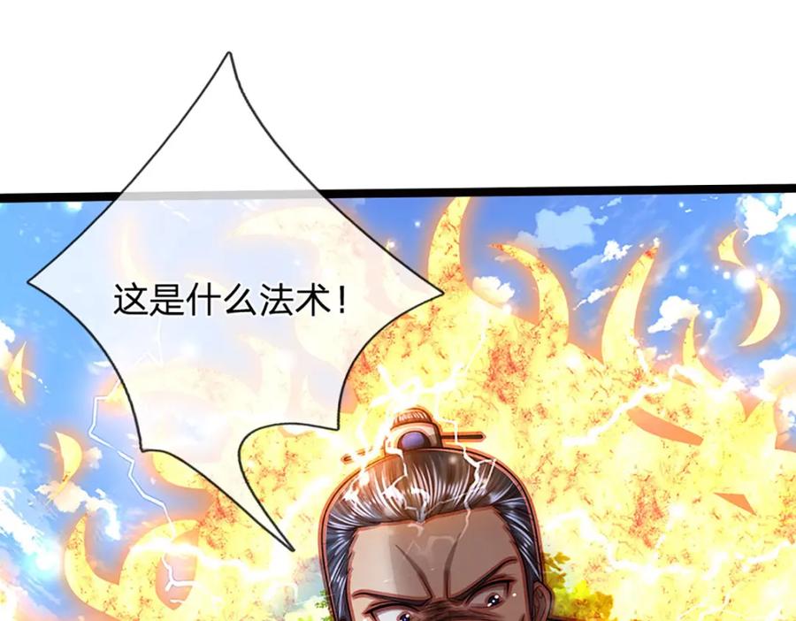 被困百万年：弟子遍布诸天万界 第266话 老祖出关，所为何事 第36页
