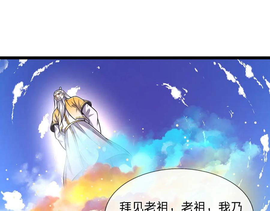 被困百万年：弟子遍布诸天万界 第266话 老祖出关，所为何事 第88页