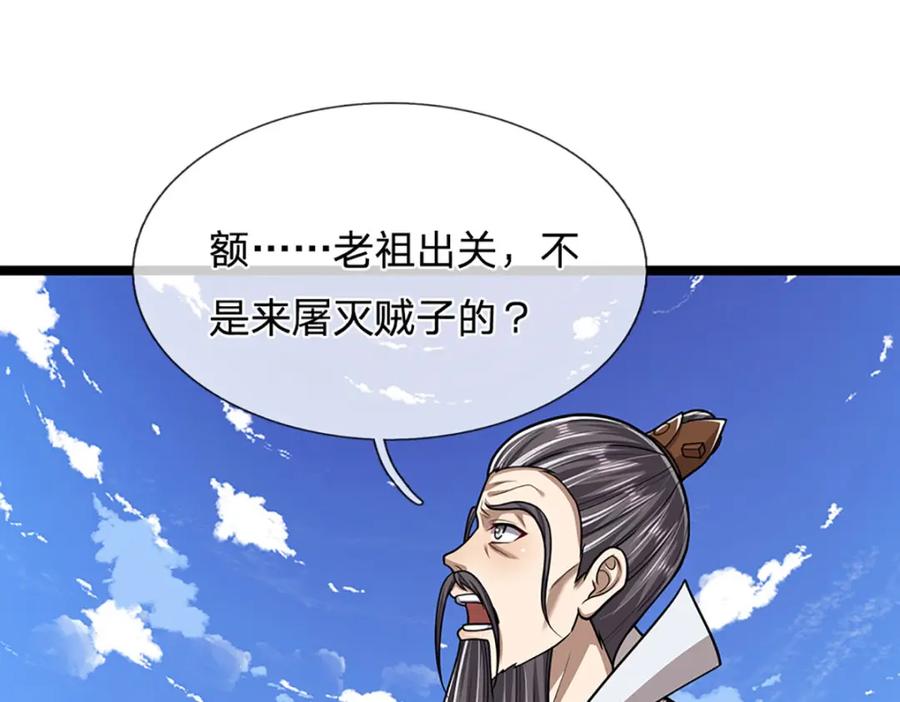被困百万年：弟子遍布诸天万界 第266话 老祖出关，所为何事 第95页
