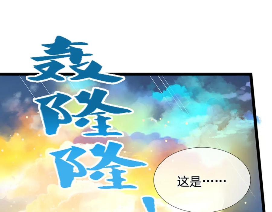 被困百万年：弟子遍布诸天万界 第266话 老祖出关，所为何事 第80页