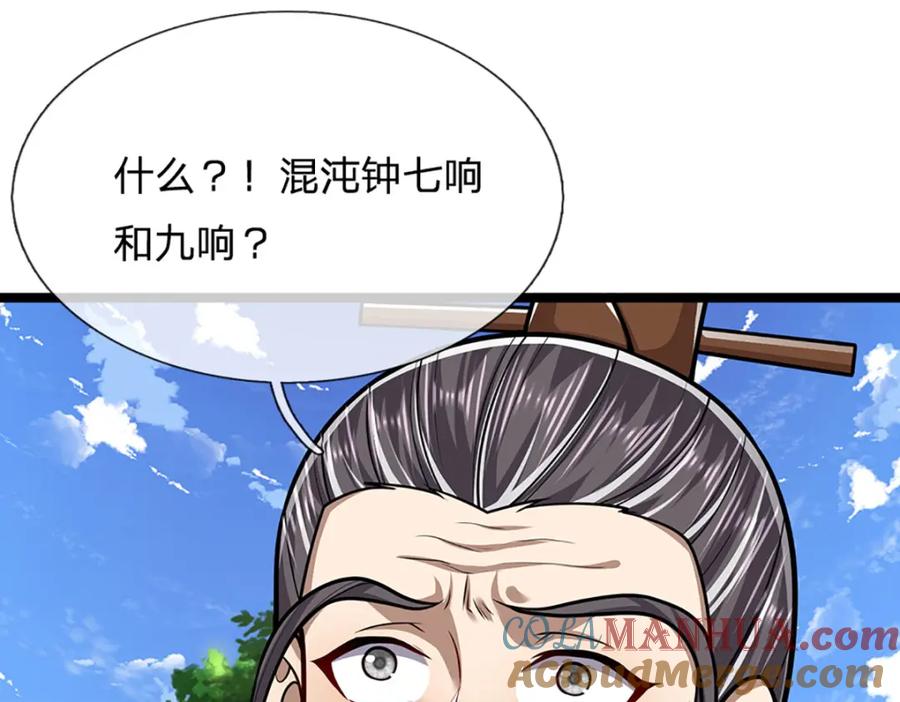 被困百万年：弟子遍布诸天万界 第266话 老祖出关，所为何事 第101页