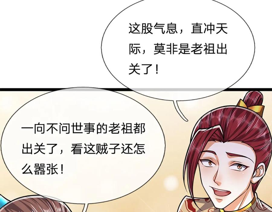 被困百万年：弟子遍布诸天万界 第266话 老祖出关，所为何事 第58页