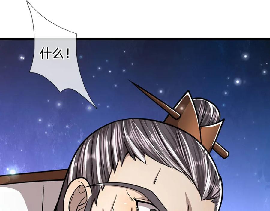 被困百万年：弟子遍布诸天万界 第266话 老祖出关，所为何事 第124页