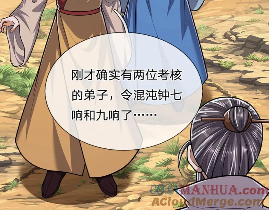 被困百万年：弟子遍布诸天万界 第266话 老祖出关，所为何事 第105页