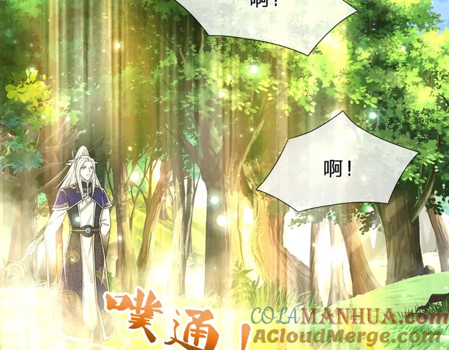被困百万年：弟子遍布诸天万界 第266话 老祖出关，所为何事 第33页