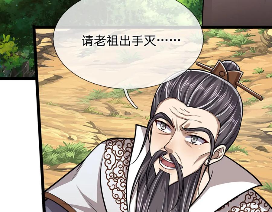 被困百万年：弟子遍布诸天万界 第266话 老祖出关，所为何事 第90页
