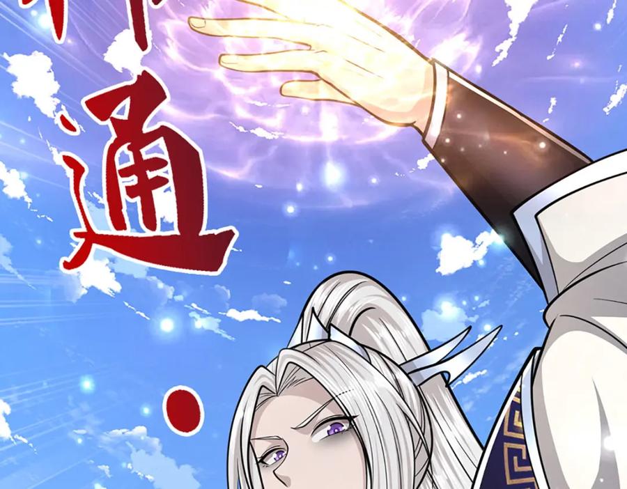 被困百万年：弟子遍布诸天万界 第266话 老祖出关，所为何事 第23页