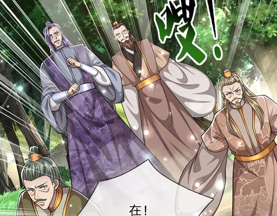 被困百万年：弟子遍布诸天万界 第266话 老祖出关，所为何事 第12页