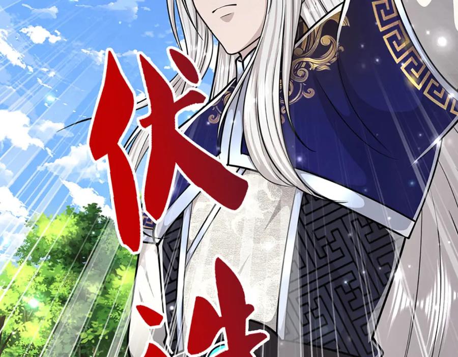 被困百万年：弟子遍布诸天万界 第266话 老祖出关，所为何事 第24页