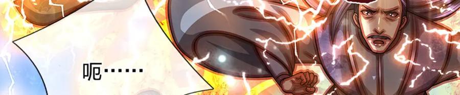 被困百万年：弟子遍布诸天万界 第266话 老祖出关，所为何事 第28页