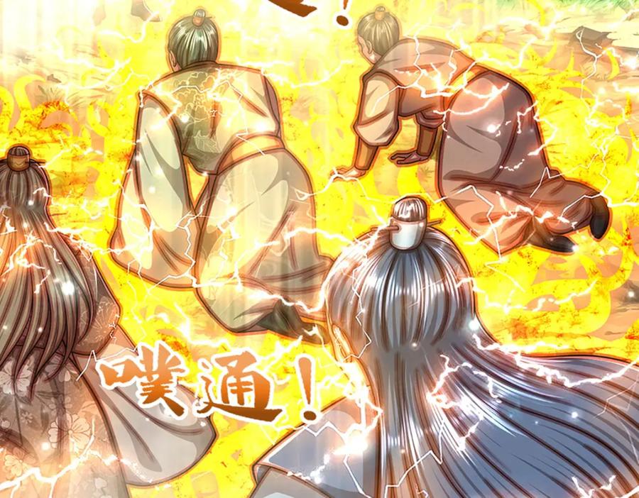 被困百万年：弟子遍布诸天万界 第266话 老祖出关，所为何事 第34页