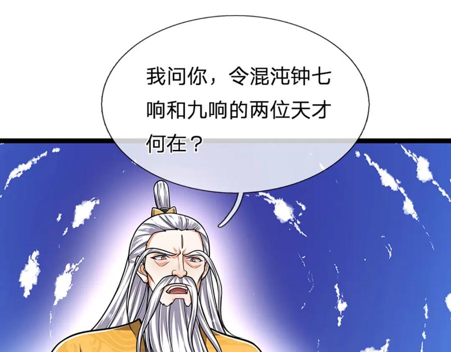 被困百万年：弟子遍布诸天万界 第266话 老祖出关，所为何事 第98页