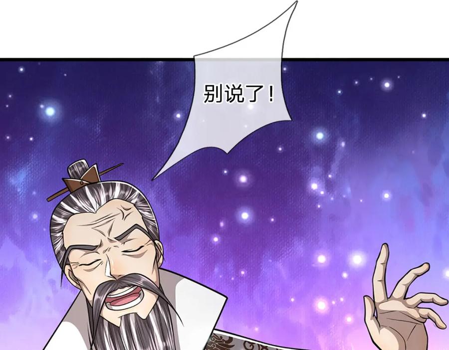 被困百万年：弟子遍布诸天万界 第266话 老祖出关，所为何事 第111页
