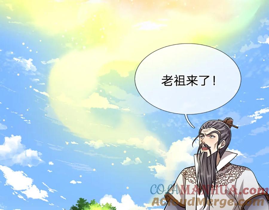 被困百万年：弟子遍布诸天万界 第266话 老祖出关，所为何事 第85页