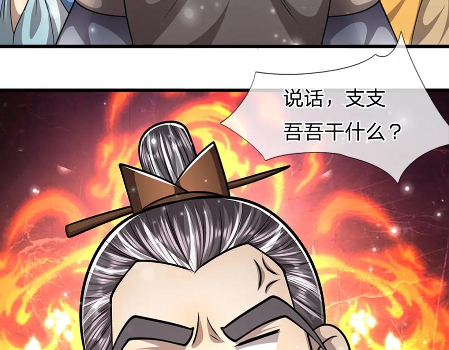 被困百万年：弟子遍布诸天万界 第266话 老祖出关，所为何事 第116页