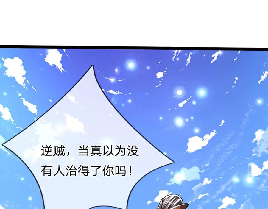 被困百万年：弟子遍布诸天万界 第266话 老祖出关，所为何事 第46页