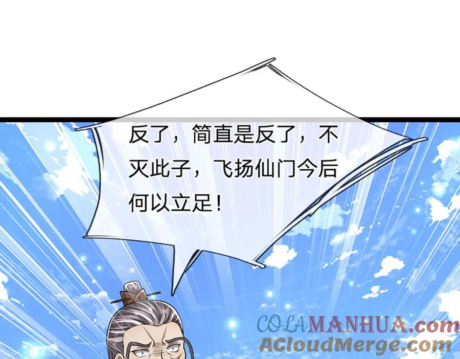 被困百万年：弟子遍布诸天万界 第266话 老祖出关，所为何事 第5页
