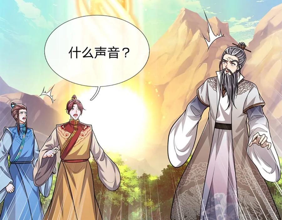 被困百万年：弟子遍布诸天万界 第266话 老祖出关，所为何事 第56页