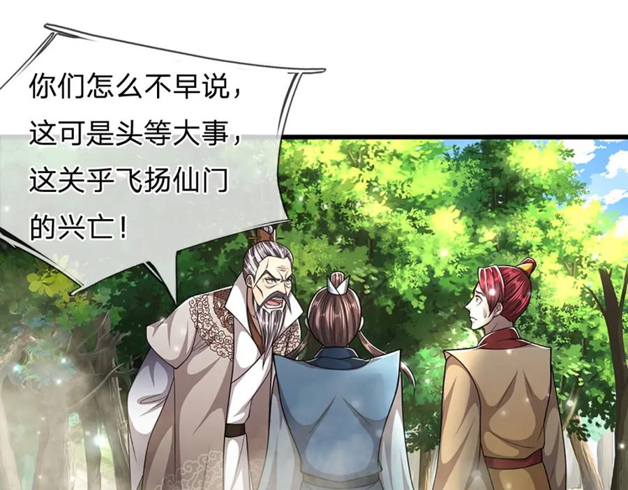 被困百万年：弟子遍布诸天万界 第266话 老祖出关，所为何事 第108页