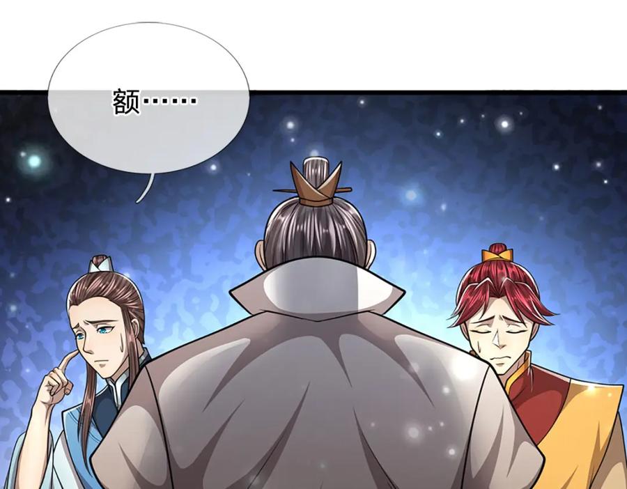 被困百万年：弟子遍布诸天万界 第266话 老祖出关，所为何事 第115页