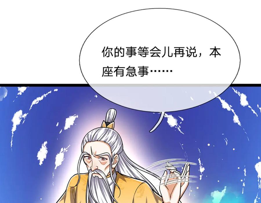 被困百万年：弟子遍布诸天万界 第266话 老祖出关，所为何事 第92页