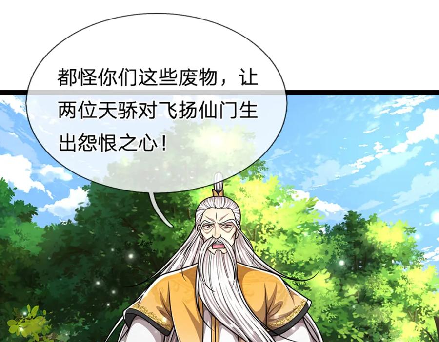 被困百万年：弟子遍布诸天万界 第267话 如此出众，说屠就屠 第47页