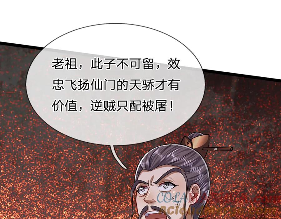被困百万年：弟子遍布诸天万界 第267话 如此出众，说屠就屠 第97页