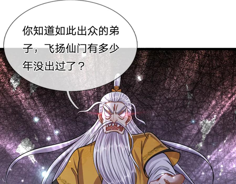 被困百万年：弟子遍布诸天万界 第267话 如此出众，说屠就屠 第107页
