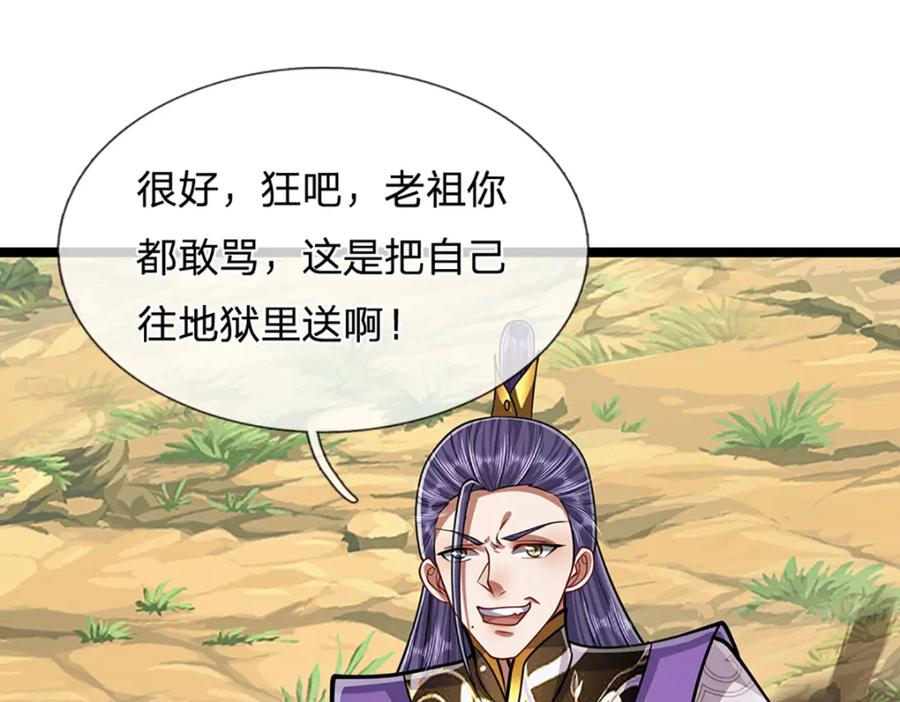 被困百万年：弟子遍布诸天万界 第267话 如此出众，说屠就屠 第90页