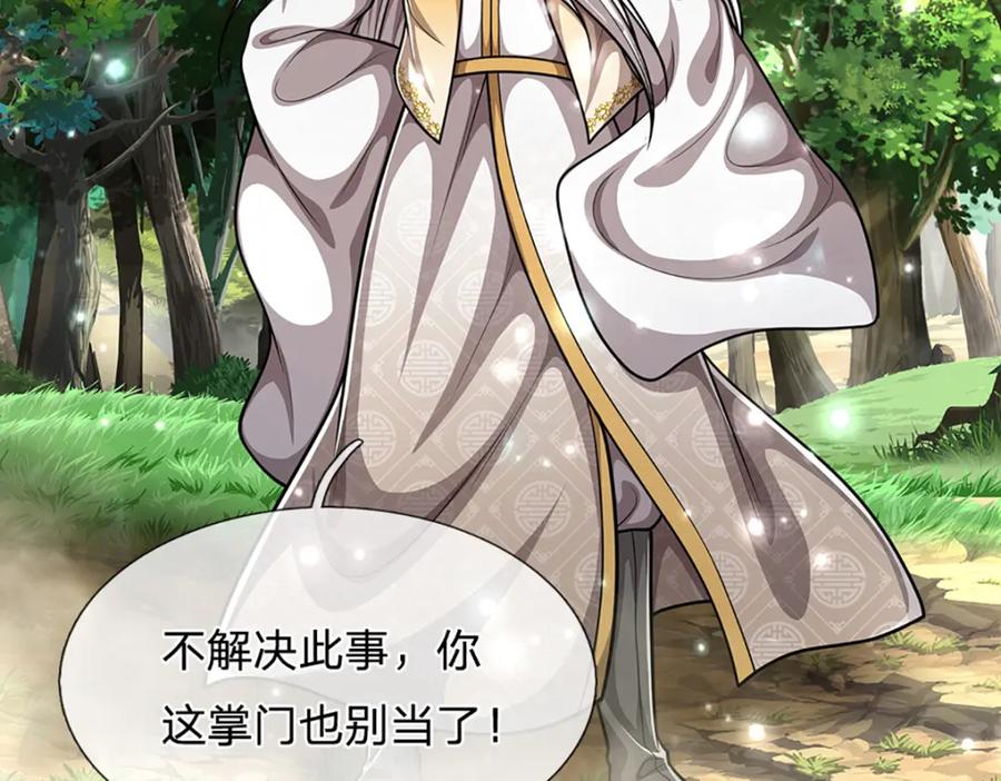 被困百万年：弟子遍布诸天万界 第267话 如此出众，说屠就屠 第48页