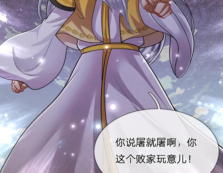 被困百万年：弟子遍布诸天万界 第267话 如此出众，说屠就屠 第108页