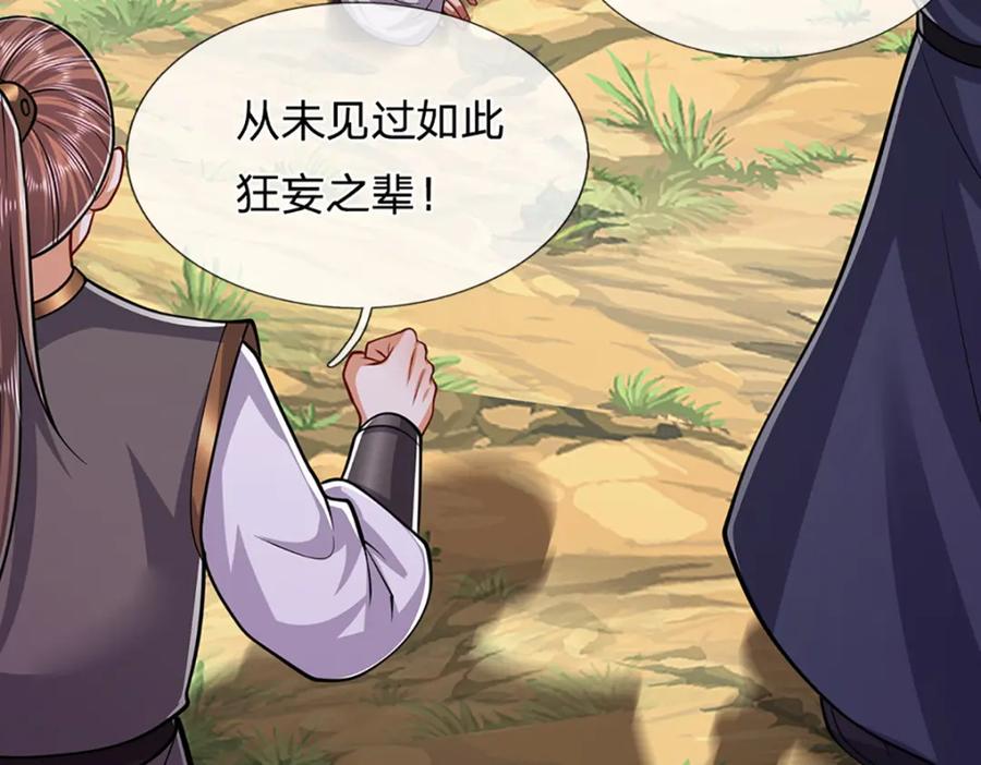 被困百万年：弟子遍布诸天万界 第267话 如此出众，说屠就屠 第87页