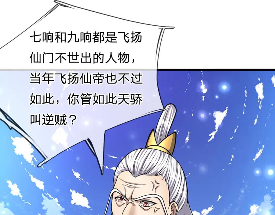 被困百万年：弟子遍布诸天万界 第267话 如此出众，说屠就屠 第15页