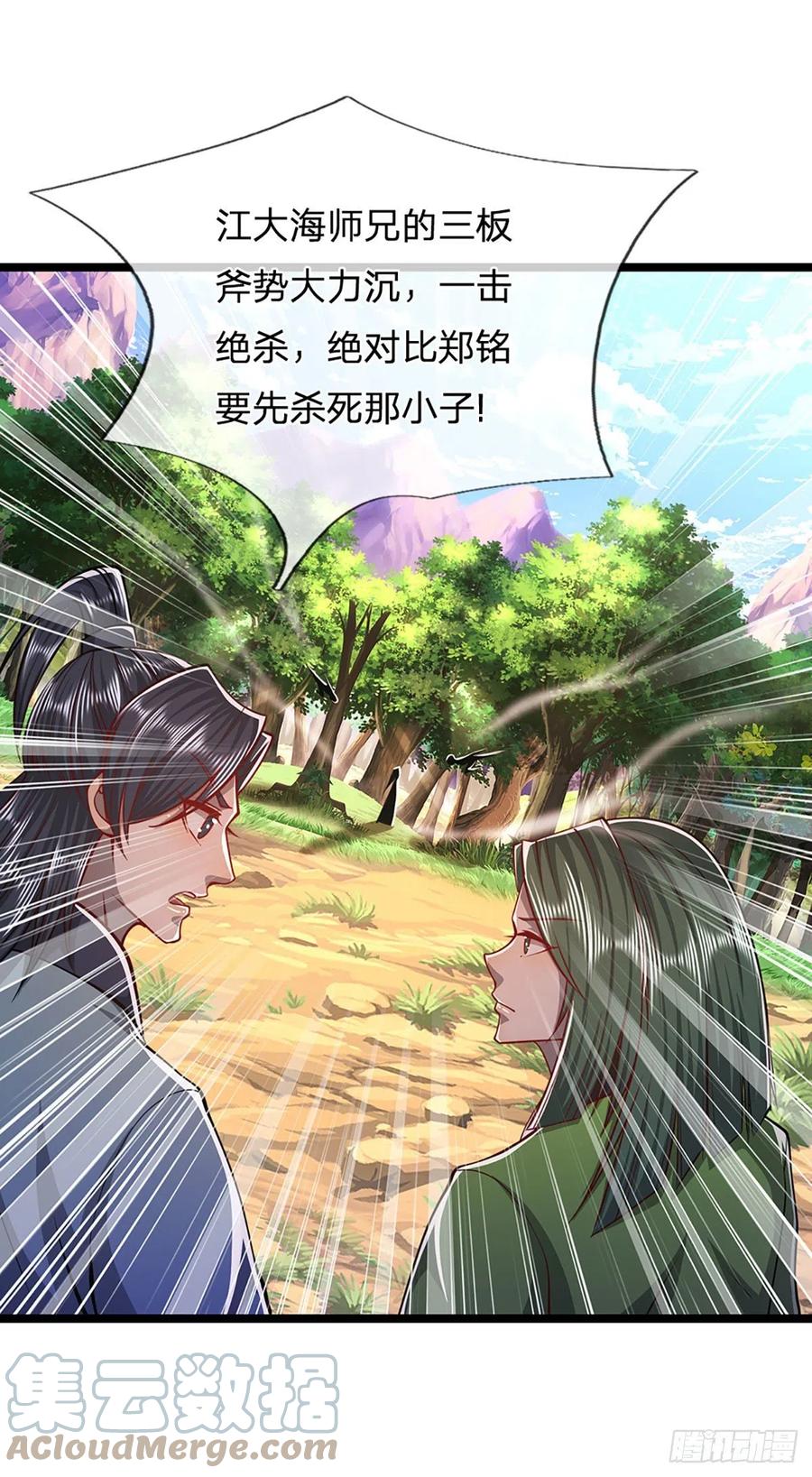 被困百万年：弟子遍布诸天万界 第25话 各挨一拍，一起上吧 第7页