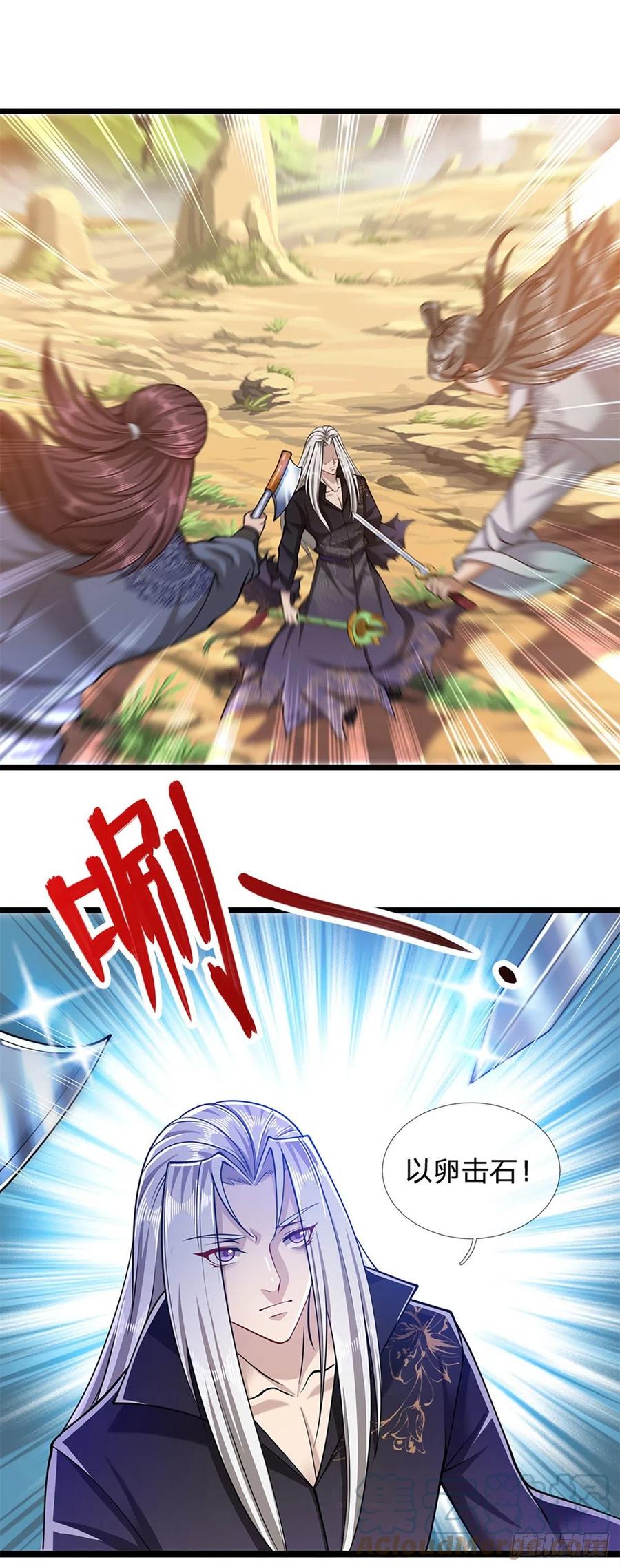 被困百万年：弟子遍布诸天万界 第25话 各挨一拍，一起上吧 第9页