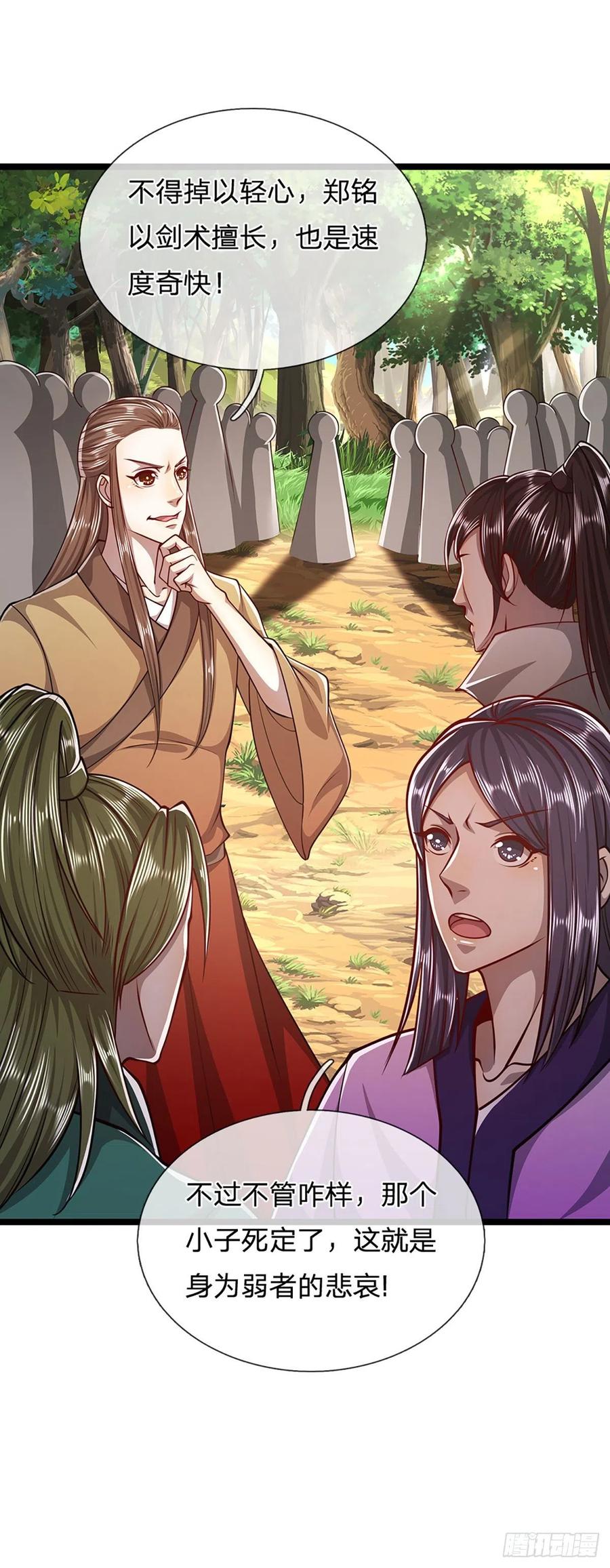 被困百万年：弟子遍布诸天万界 第25话 各挨一拍，一起上吧 第8页