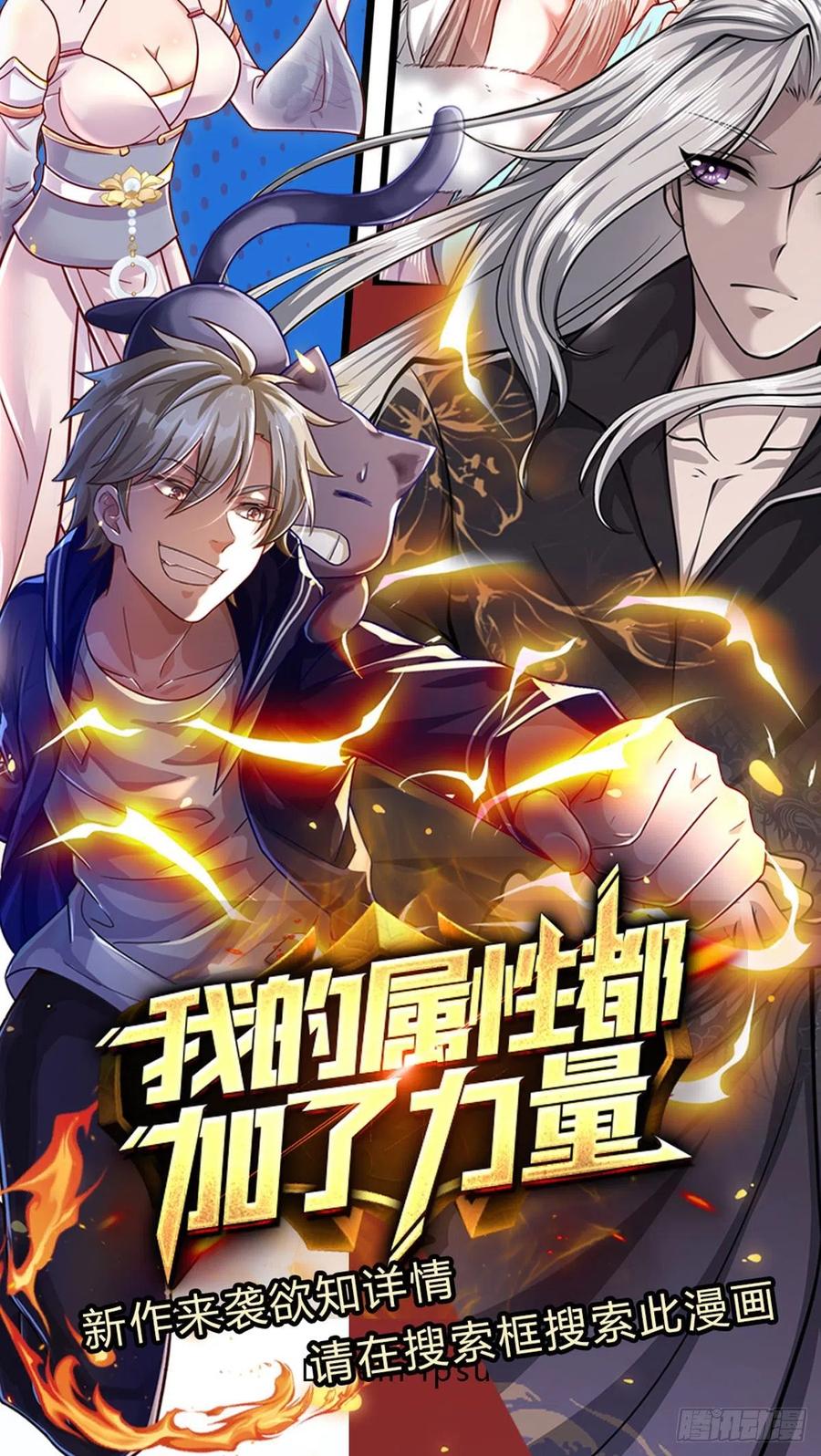 被困百万年：弟子遍布诸天万界 第25话 各挨一拍，一起上吧 第32页