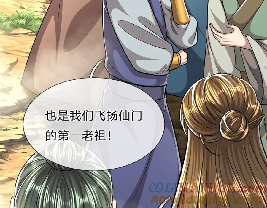 被困百万年：弟子遍布诸天万界 第268话 第一老祖，跪拜陆沉 第105页