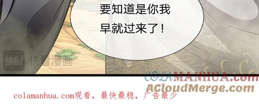 被困百万年：弟子遍布诸天万界 第268话 第一老祖，跪拜陆沉 第153页