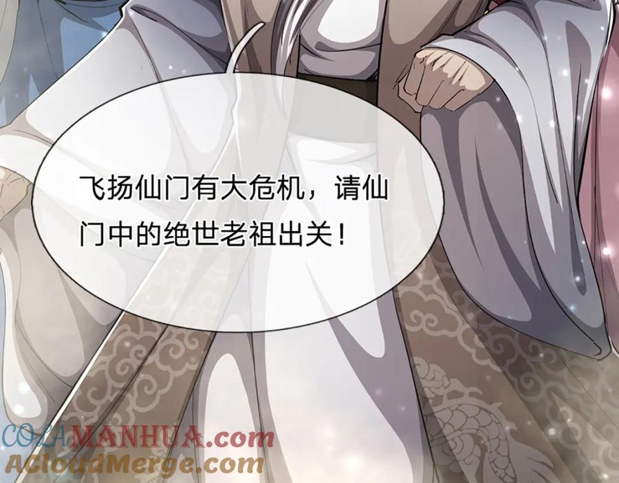 被困百万年：弟子遍布诸天万界 第268话 第一老祖，跪拜陆沉 第81页