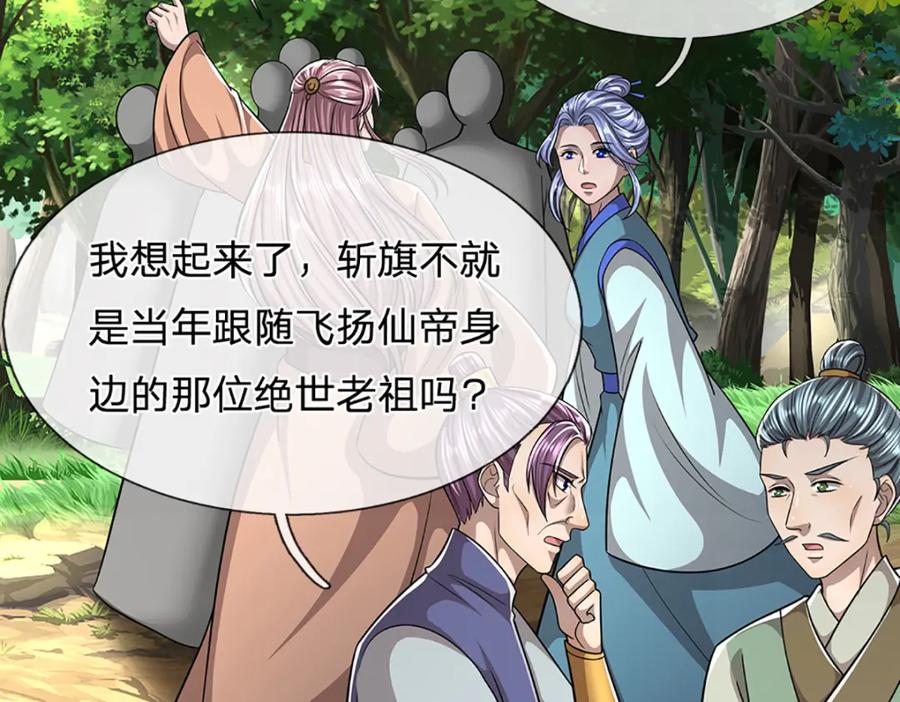 被困百万年：弟子遍布诸天万界 第268话 第一老祖，跪拜陆沉 第104页