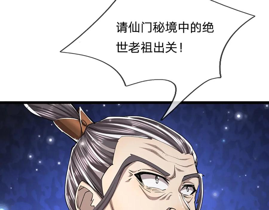 被困百万年：弟子遍布诸天万界 第268话 第一老祖，跪拜陆沉 第86页