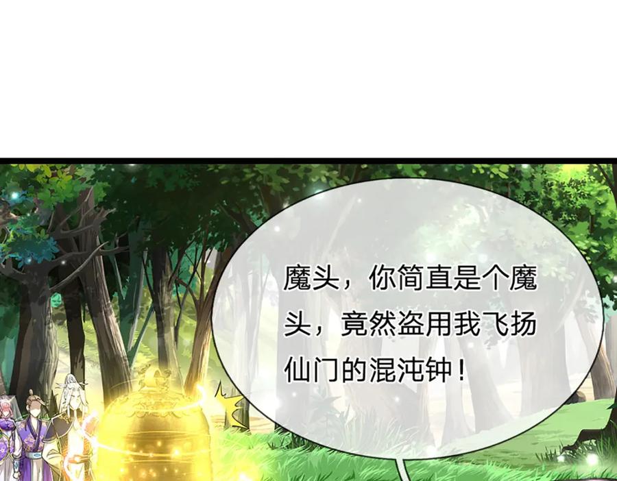 被困百万年：弟子遍布诸天万界 第268话 第一老祖，跪拜陆沉 第76页