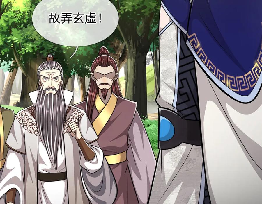 被困百万年：弟子遍布诸天万界 第268话 第一老祖，跪拜陆沉 第112页