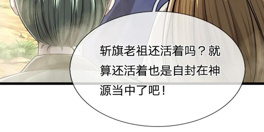 被困百万年：弟子遍布诸天万界 第268话 第一老祖，跪拜陆沉 第106页